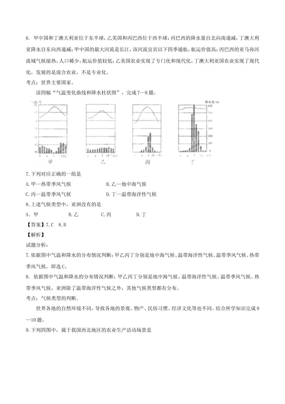 湖北省黄冈市2017年中考地理真题试题（含解析）.doc_第3页