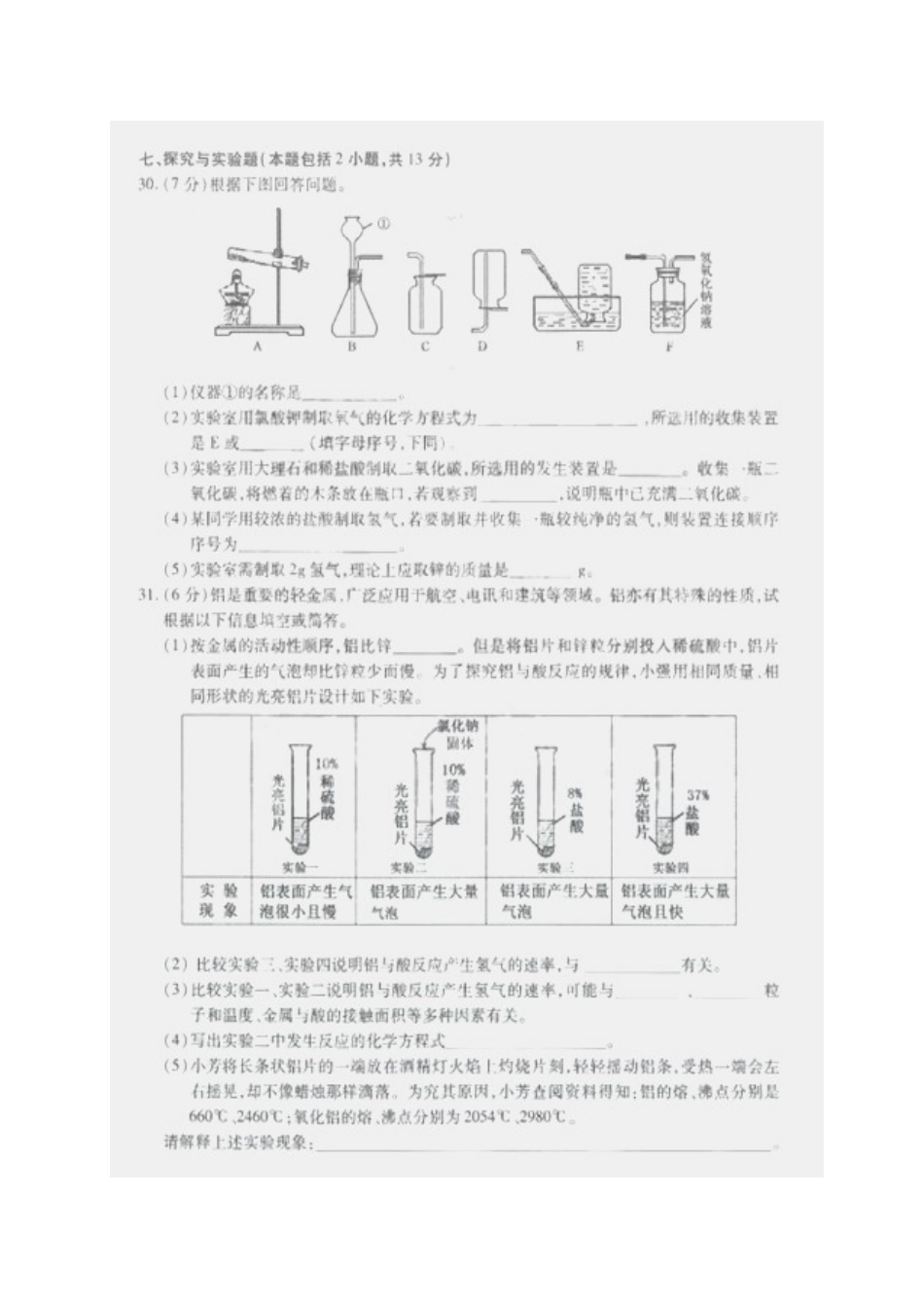 湖北省黄冈市2017年中考化学真题试题（扫描版，含答案）.DOC_第3页