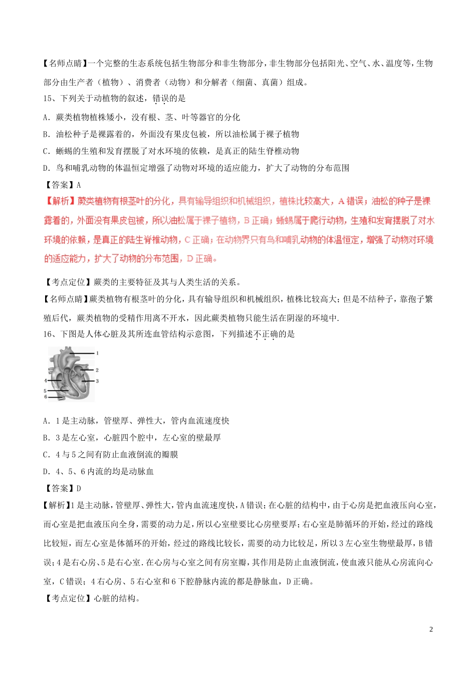 湖北省黄冈市2017年中考生物真题试题（含解析）.doc_第2页