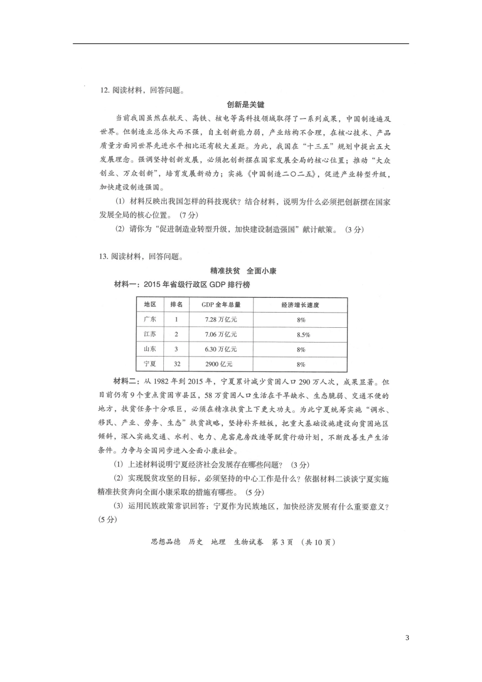 宁夏2016年中考政治真题试题（扫描版，含答案）.doc_第3页