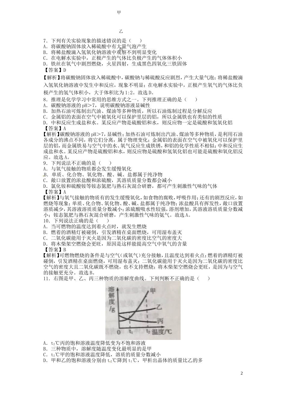 宁夏2017年中考化学真题试题（含解析）.DOC_第2页