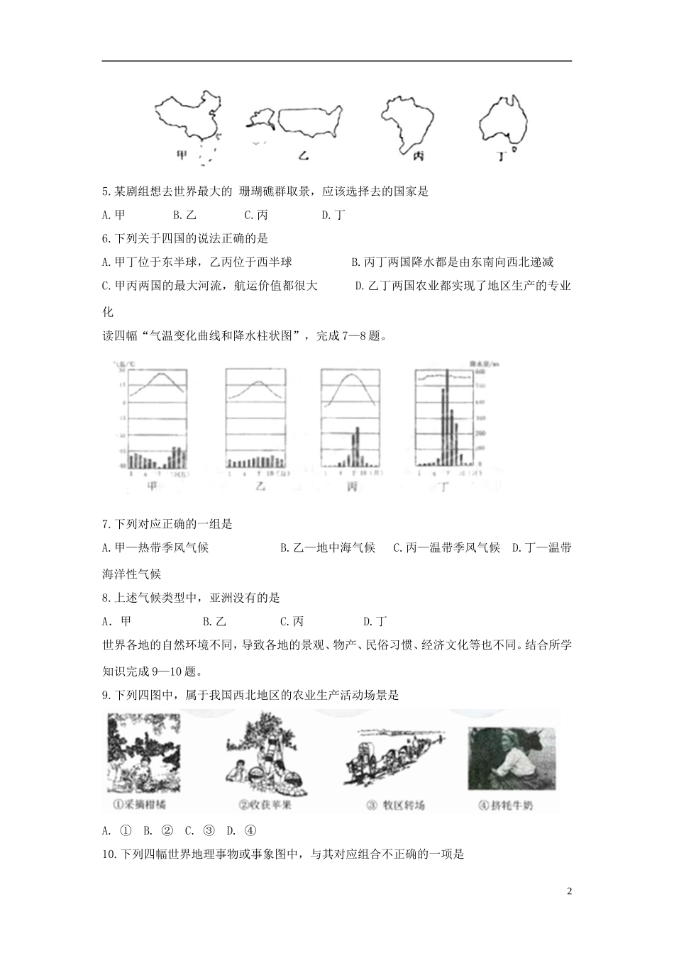 湖北省黄冈市2018年中考地理真题试题（含答案）.doc_第2页