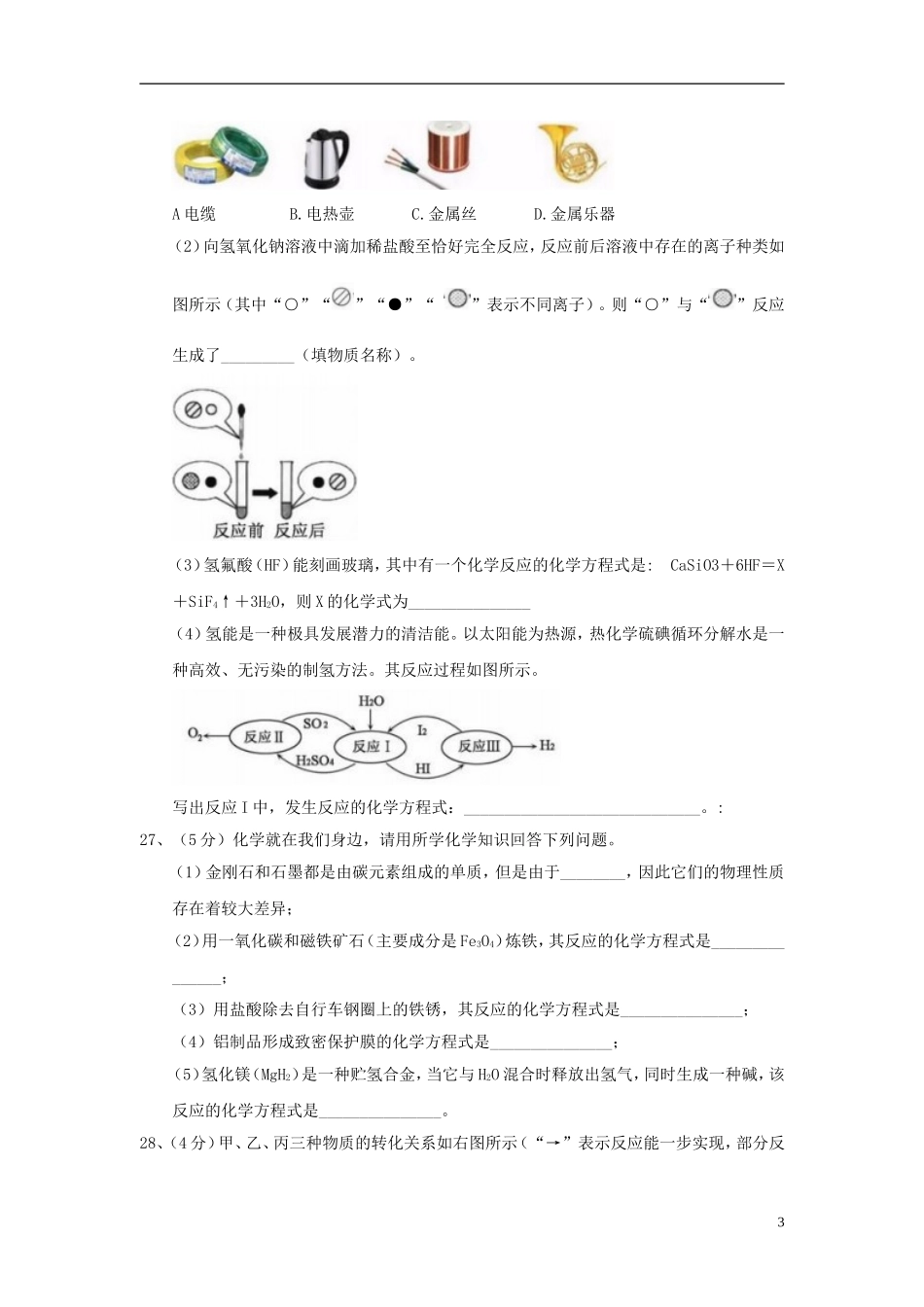 湖北省黄冈市2018年中考理综（化学部分）真题试题（含答案）.doc_第3页