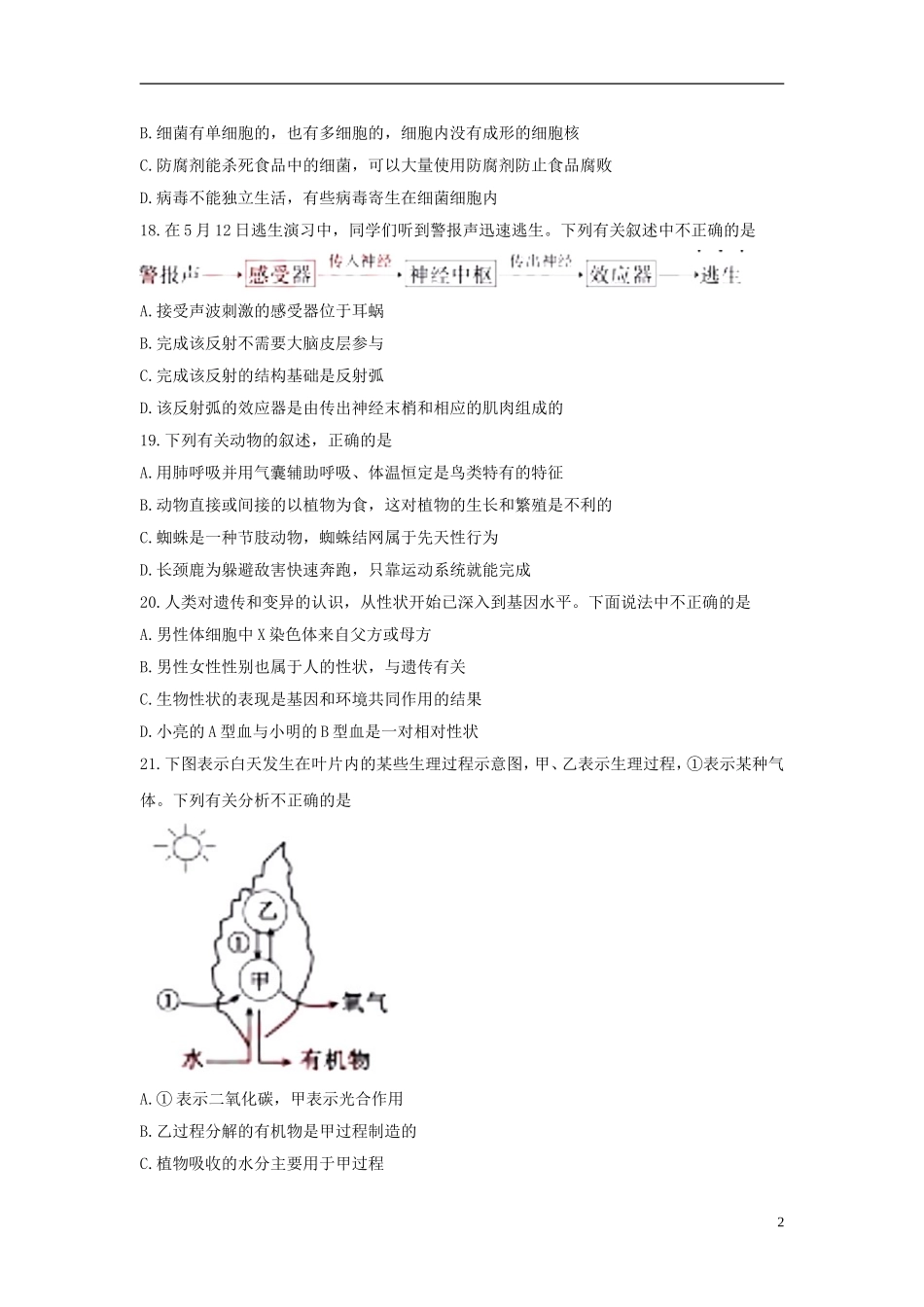 湖北省黄冈市2018年中考生物真题试题（含答案）.doc_第2页