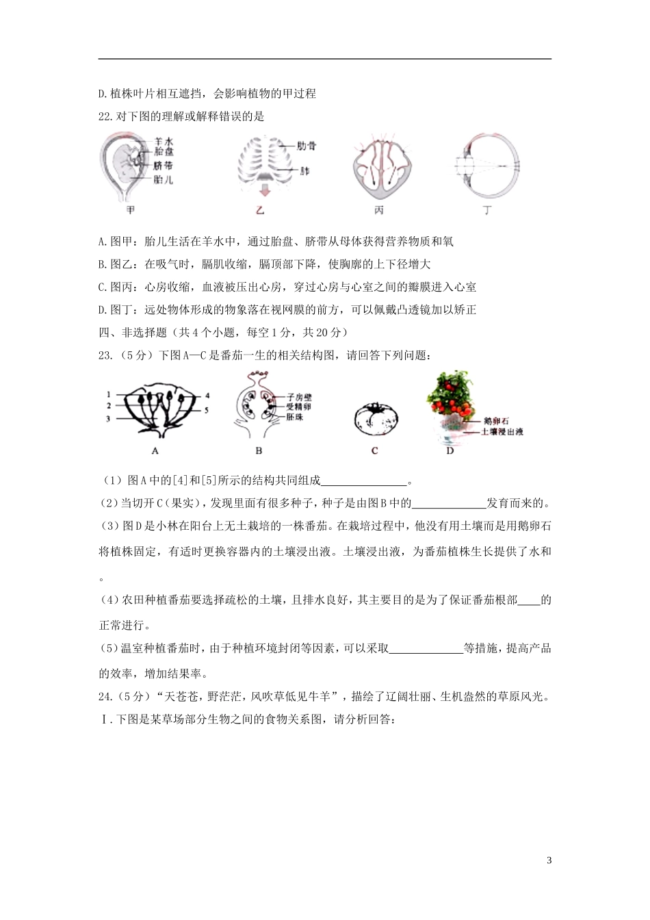 湖北省黄冈市2018年中考生物真题试题（含答案）.doc_第3页