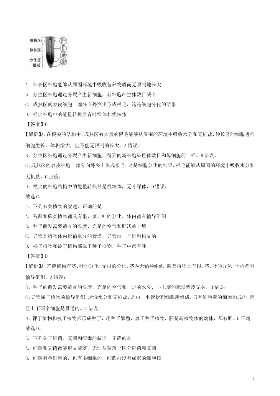 湖北省黄冈市2018年中考生物真题试题（含解析）.doc_第2页