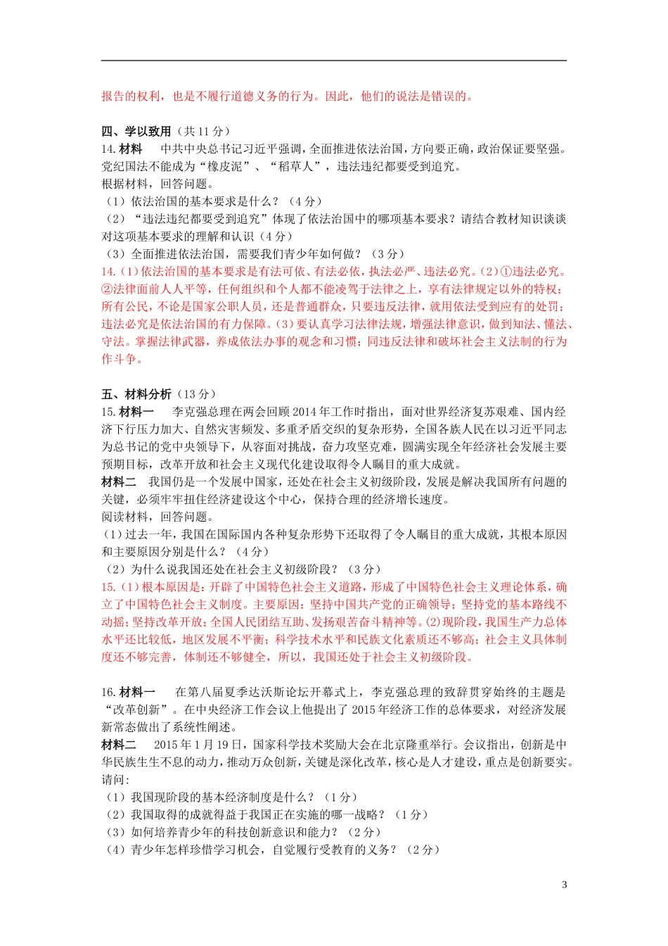青海省2015年中考政治真题试题（含解析）.doc_第3页