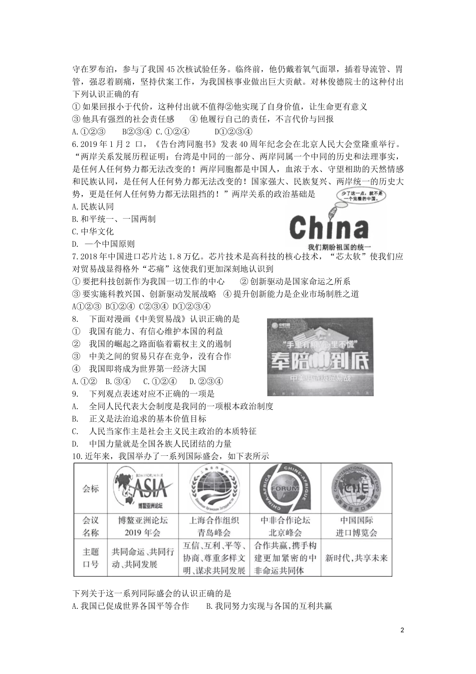 湖北省黄冈市2019年中考道德与法治真题试题.docx_第2页