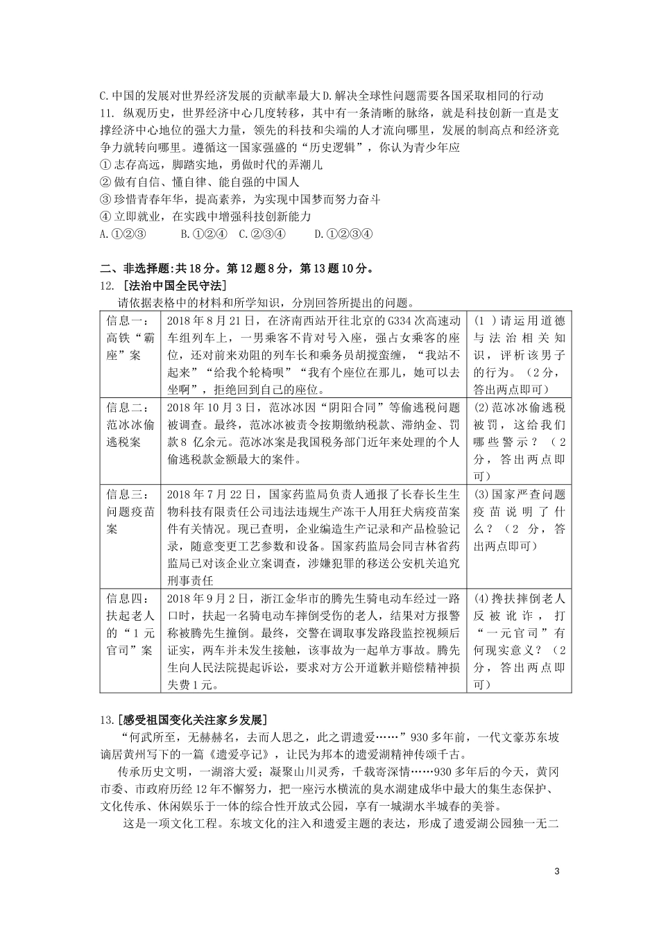 湖北省黄冈市2019年中考道德与法治真题试题.docx_第3页
