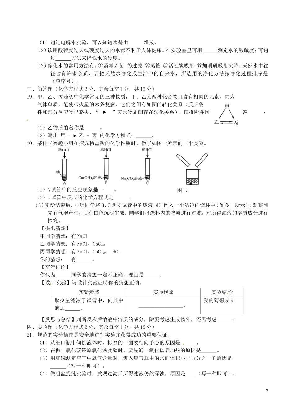 青海省西宁市2016年中考化学真题试题（含答案）.DOC_第3页