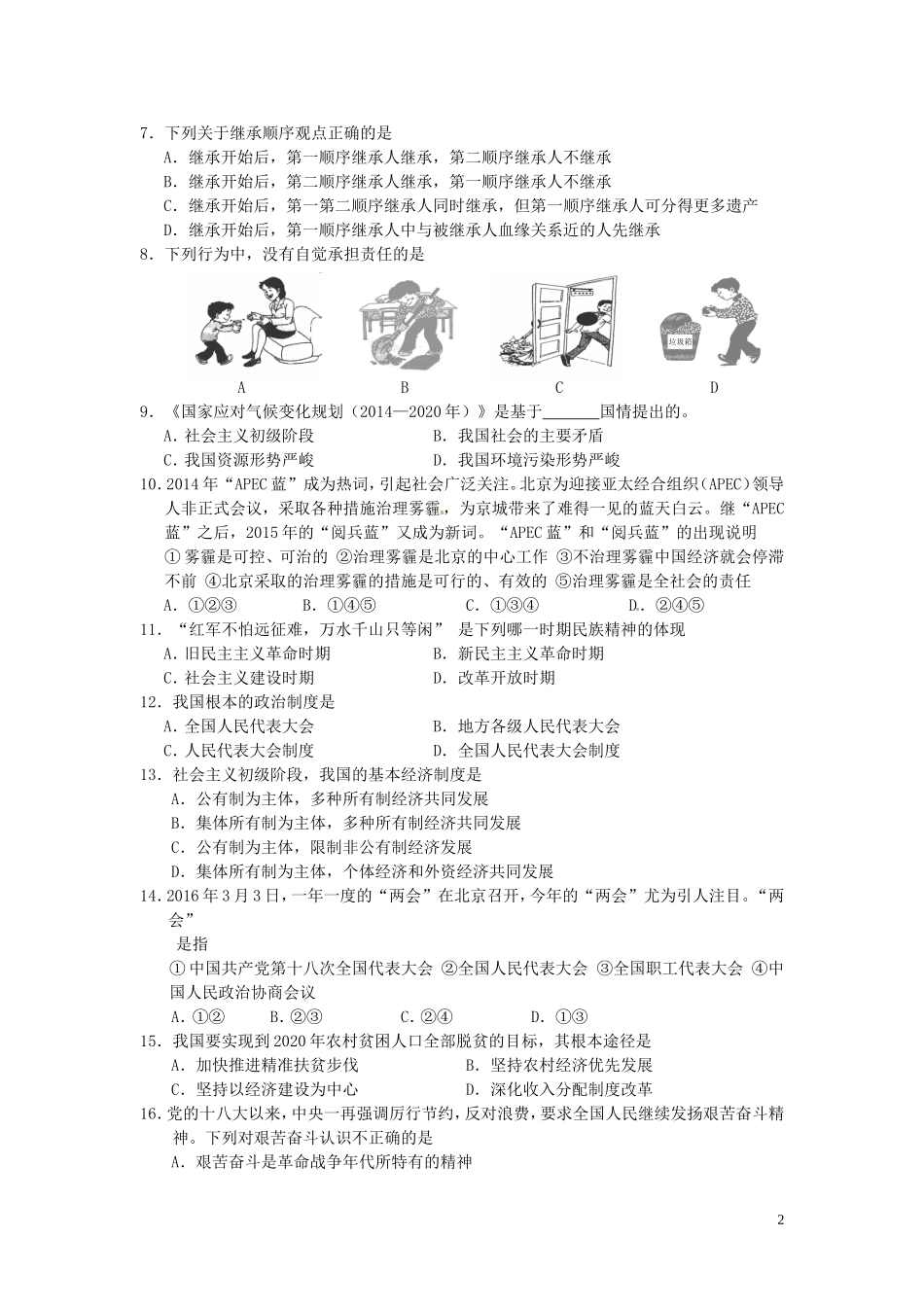 青海省西宁市2016年中考政治真题试题（含答案）.doc_第2页