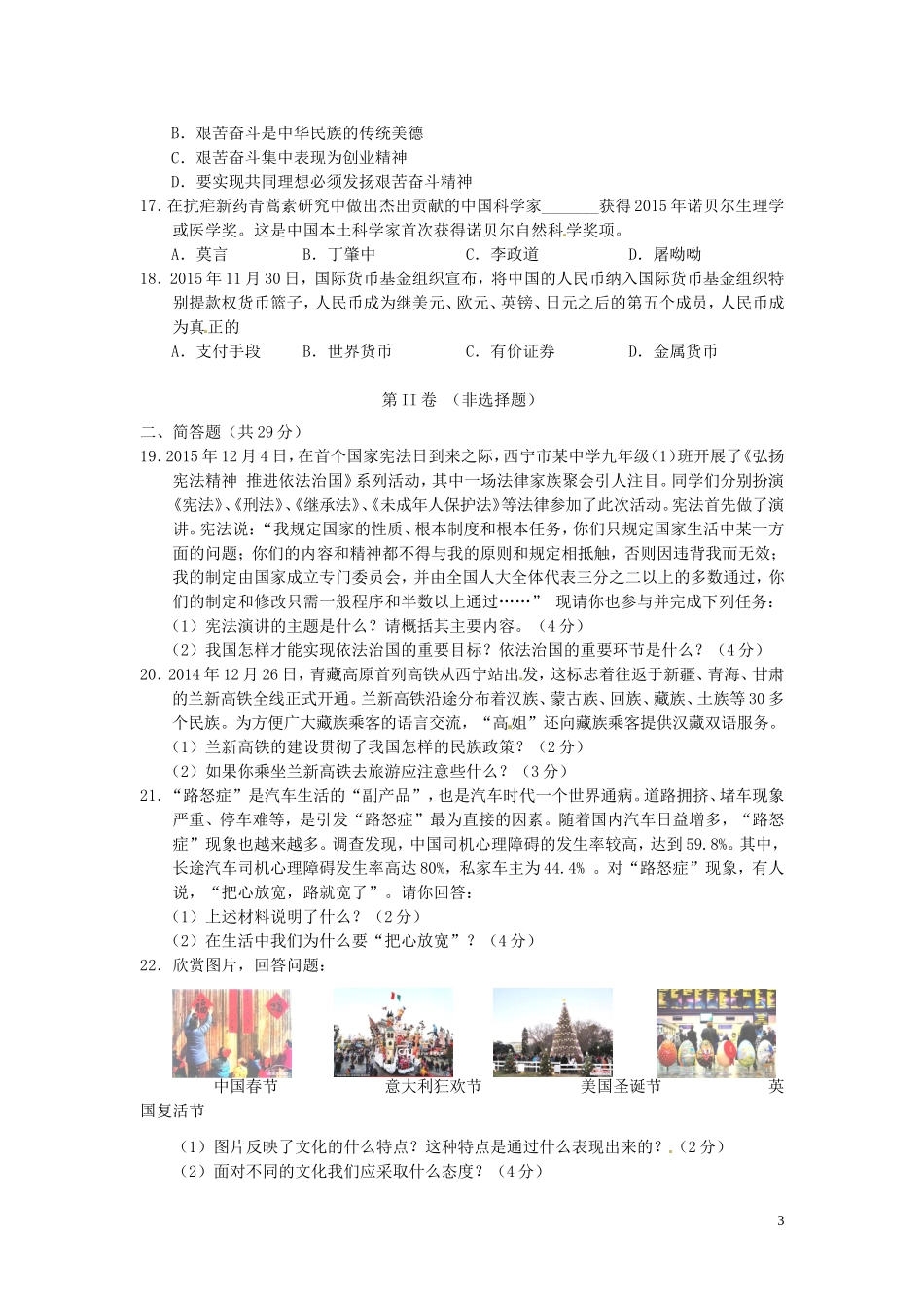 青海省西宁市2016年中考政治真题试题（含答案）.doc_第3页