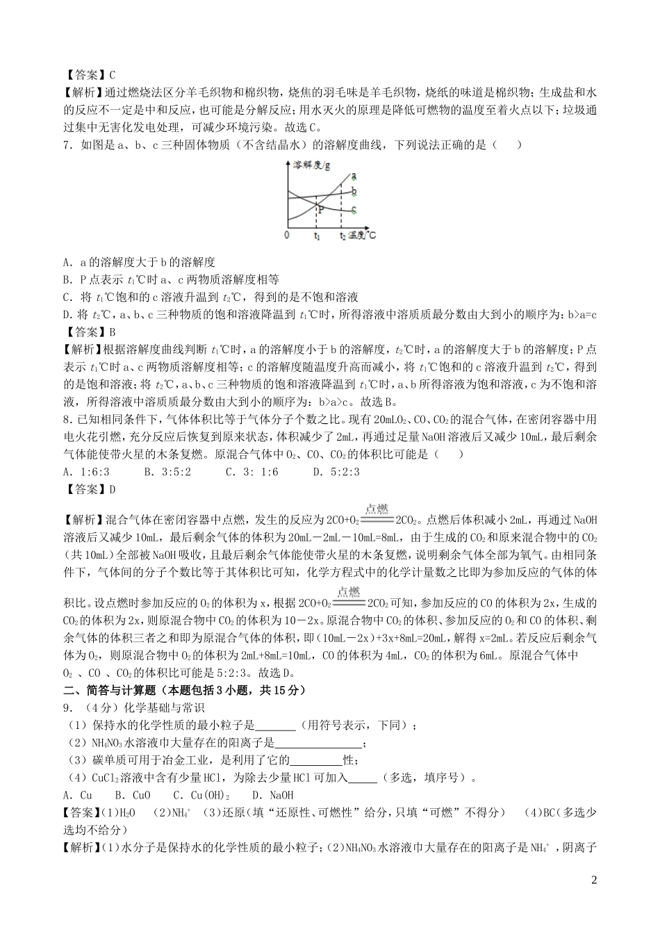 湖北省黄冈市2019年中考化学真题试题（含解析）.doc_第2页