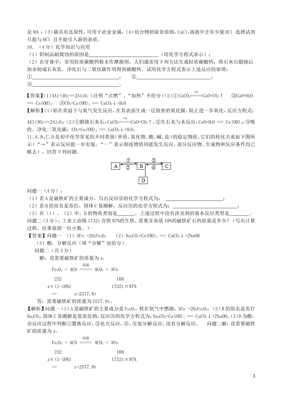 湖北省黄冈市2019年中考化学真题试题（含解析）.doc_第3页