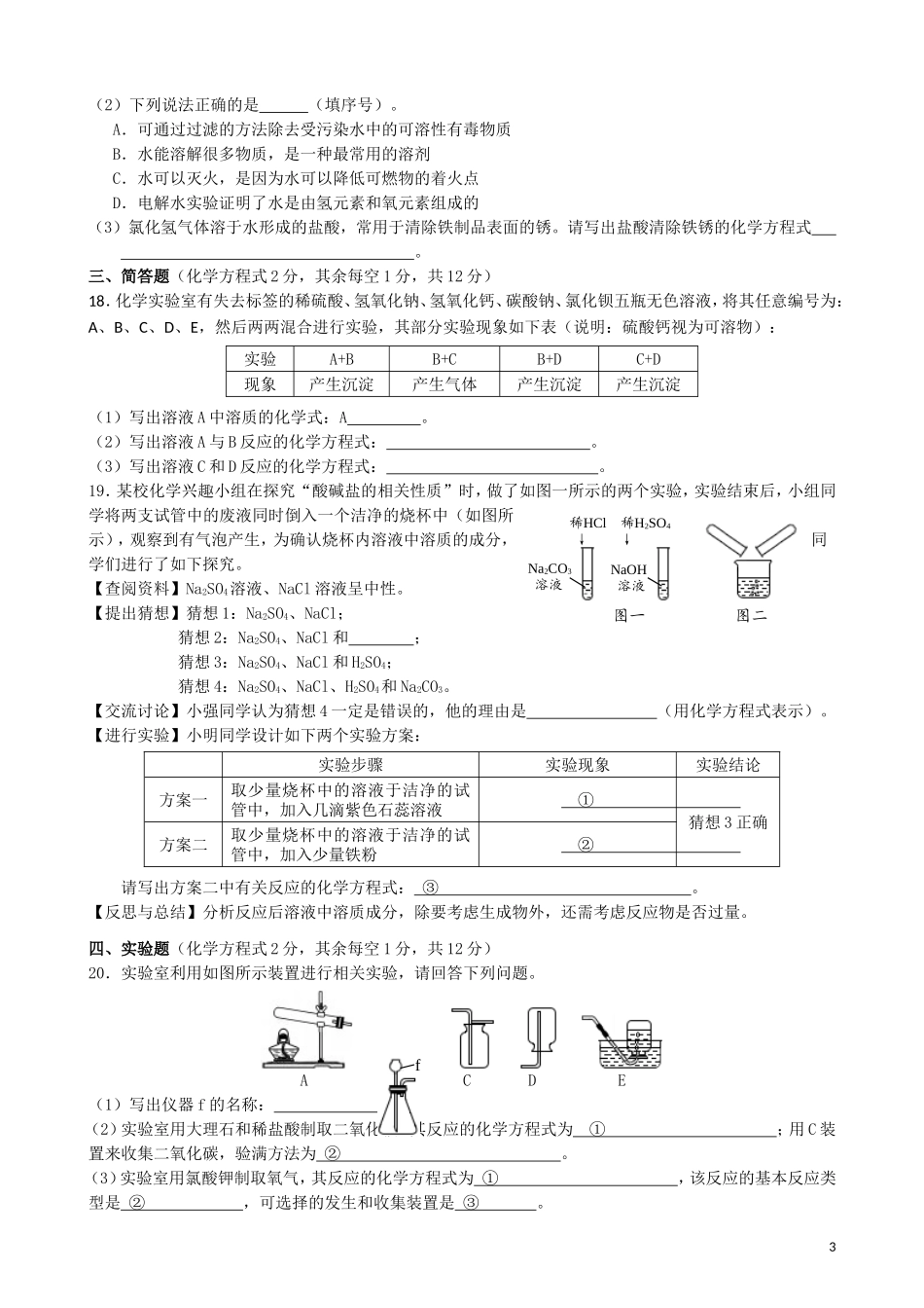 青海省西宁市2019年中考化学真题试题.doc_第3页