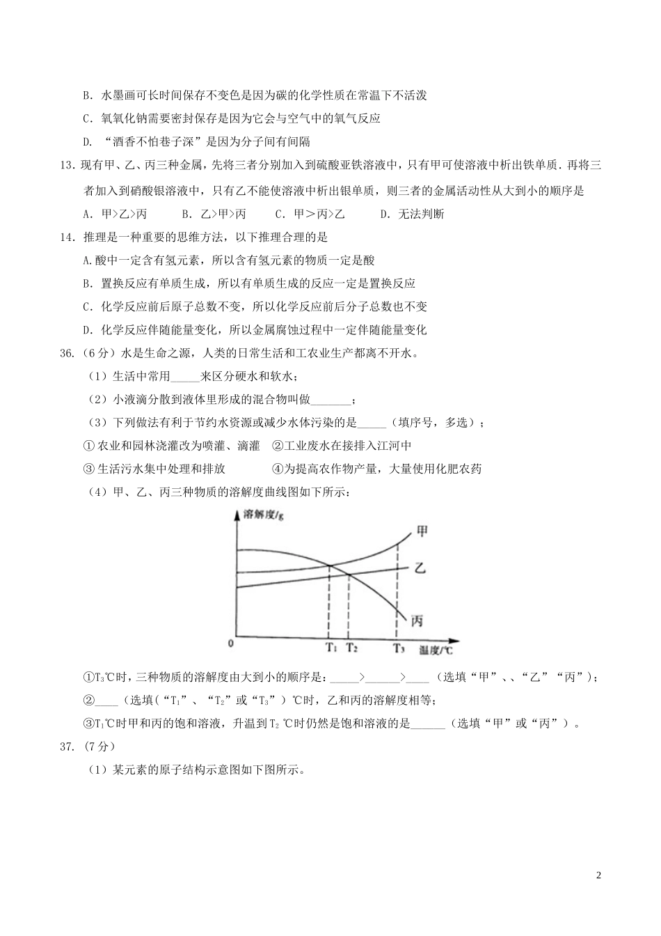 湖北省黄石市2017年中考化学真题试题（含答案）.DOC_第2页