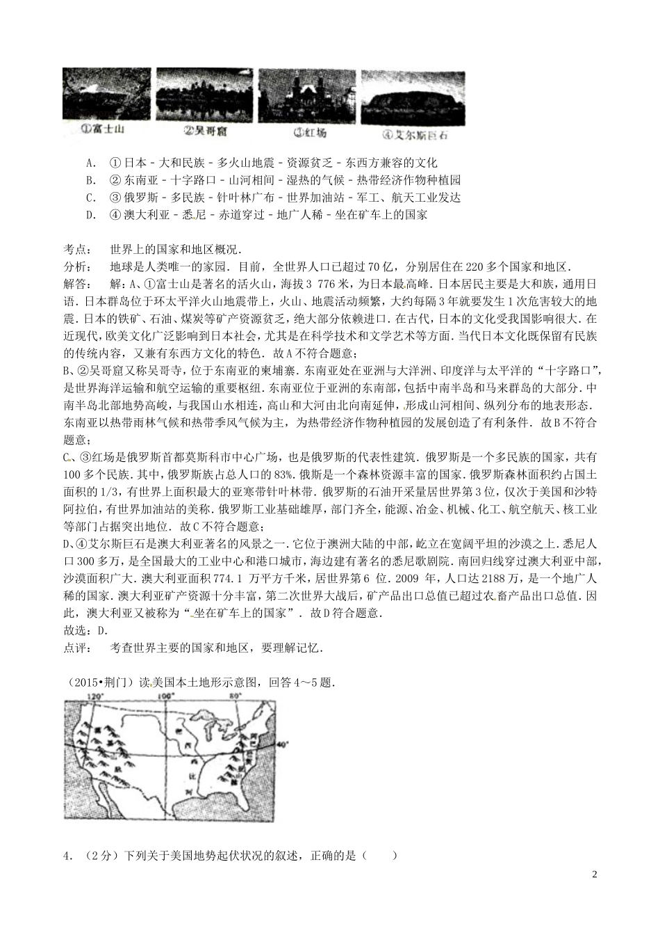 湖北省荆门市2015年中考地理真题试题（含解析）.doc_第2页