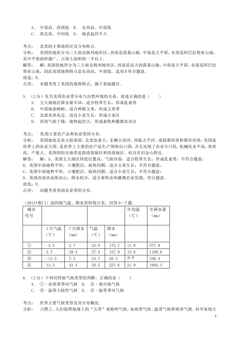 湖北省荆门市2015年中考地理真题试题（含解析）.doc_第3页