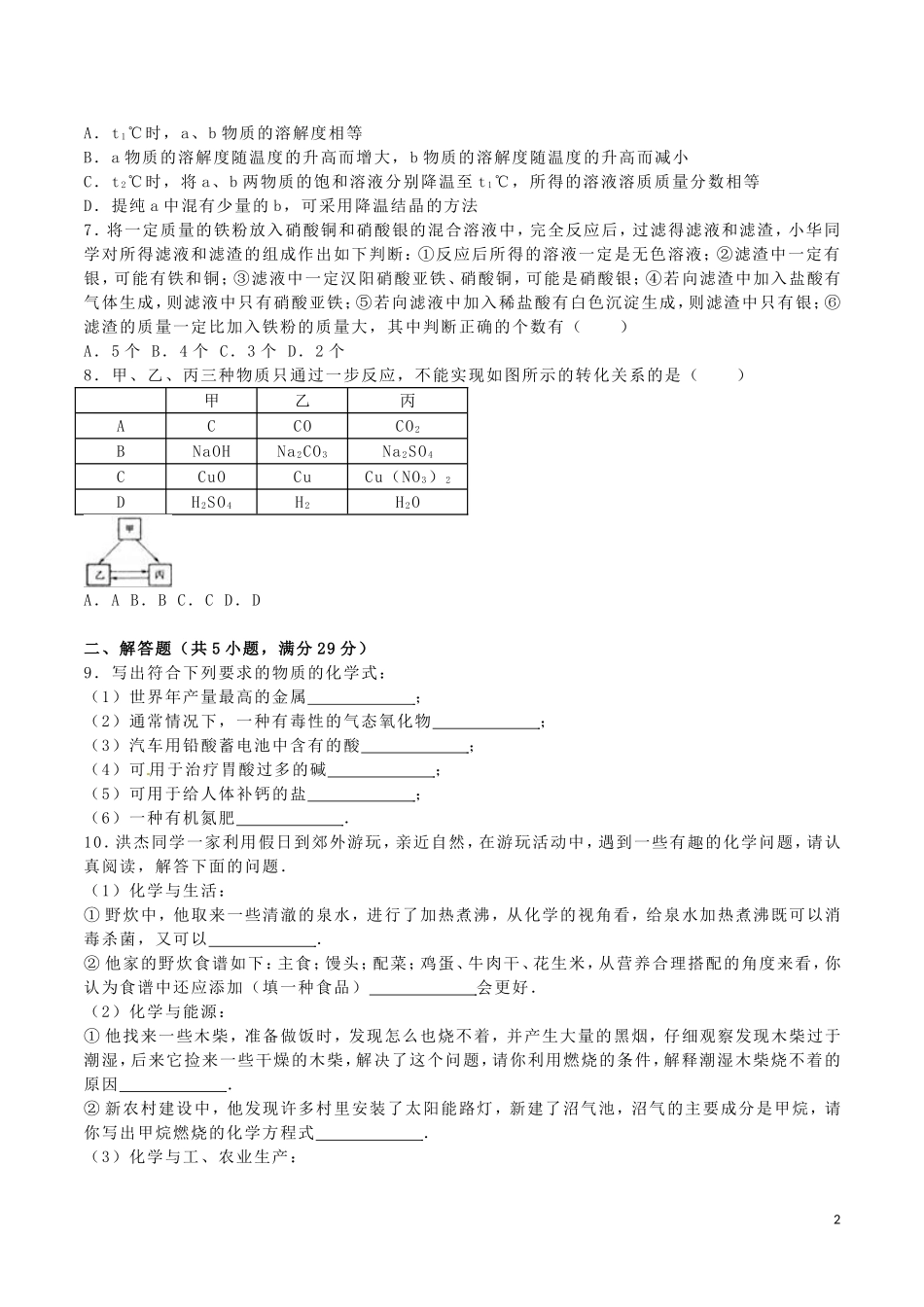 湖北省荆门市2016年中考化学真题试题（含解析）.DOC_第2页