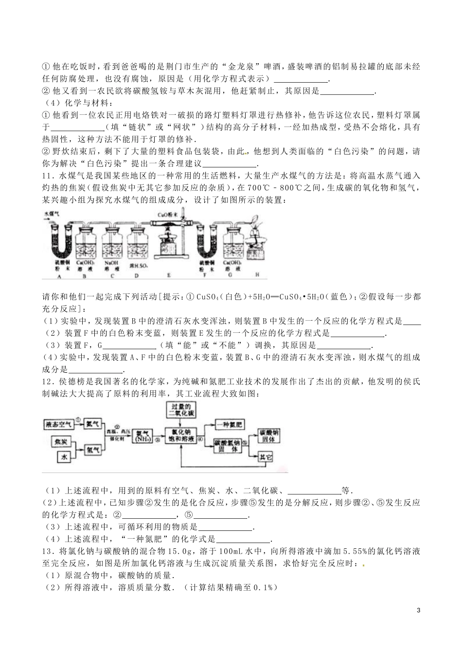 湖北省荆门市2016年中考化学真题试题（含解析）.DOC_第3页
