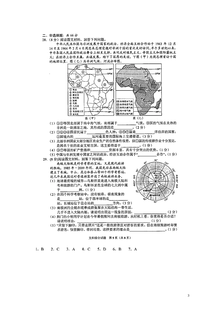湖北省荆门市2019年中考地理真题试题（扫描版）.doc_第3页