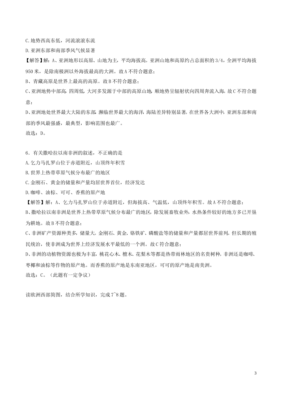 山东省德州市2018年中考地理真题试题（含解析）.doc_第3页