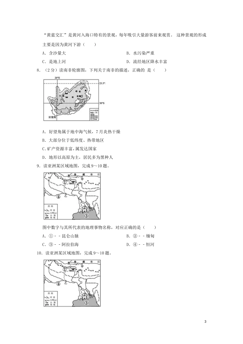 山东省东营市2019年中考地理真题试题（含解析）.doc_第3页