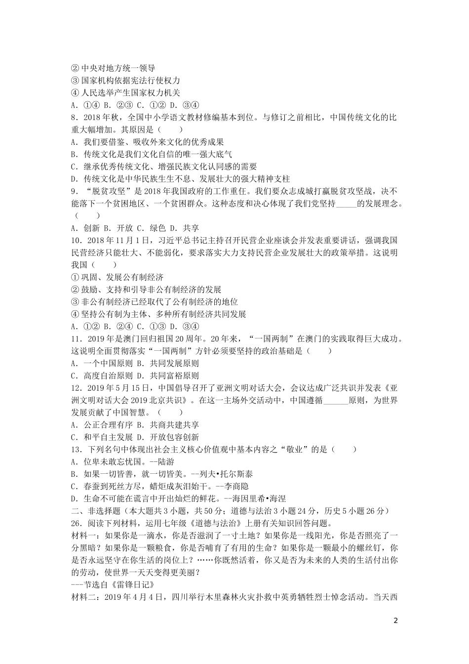 湖北省咸宁市2019年中考道德与法治真题试题.docx_第2页