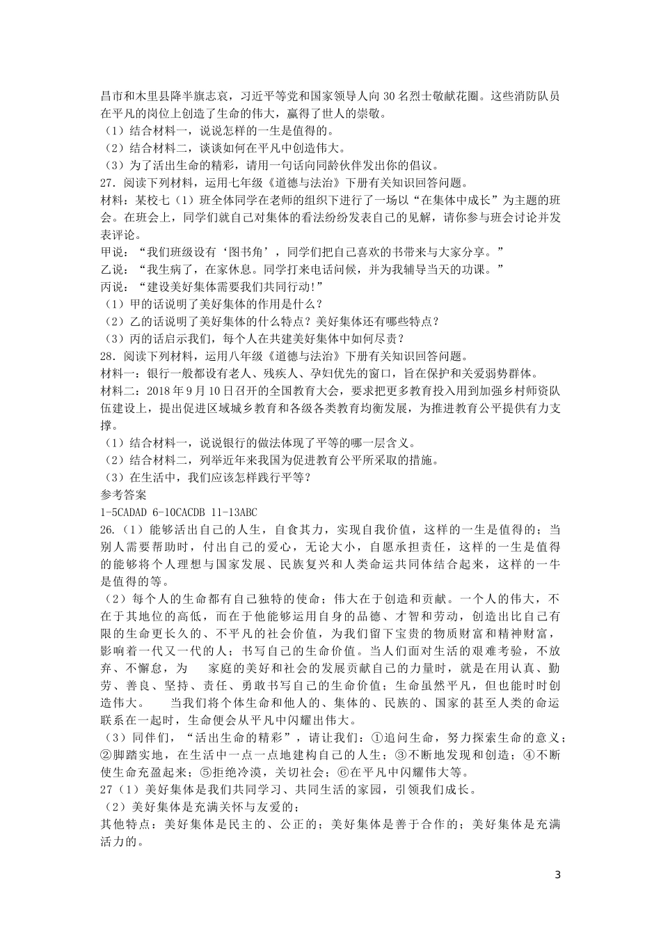 湖北省咸宁市2019年中考道德与法治真题试题.docx_第3页