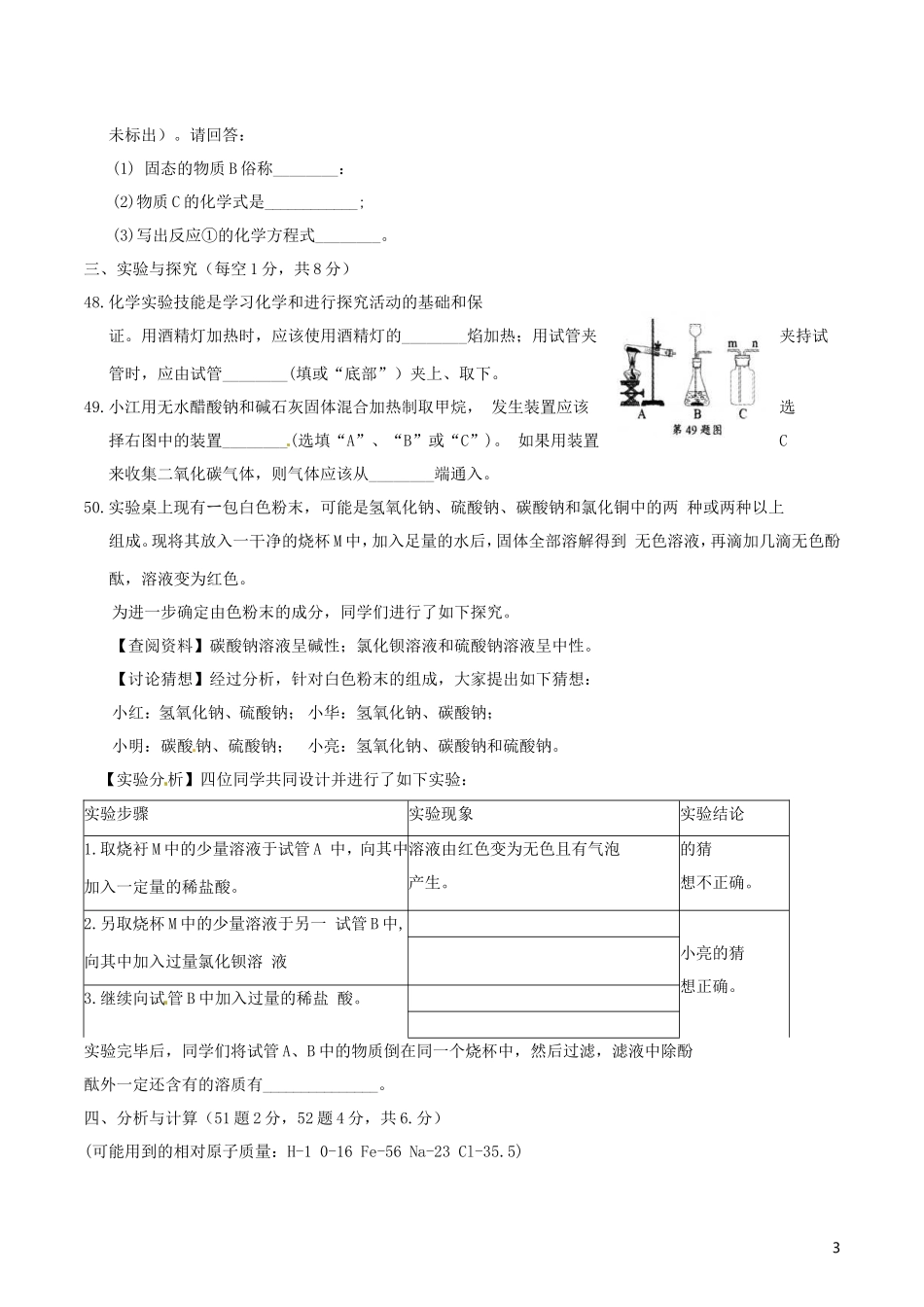 湖北省襄阳市2016年中考理综（化学部分）真题试题（含答案）.DOC_第3页