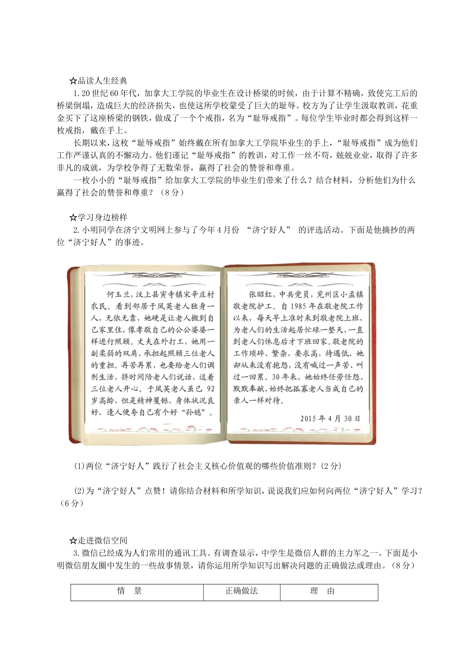 山东省济宁市2015年中考政治真题试题（含答案）.doc_第3页