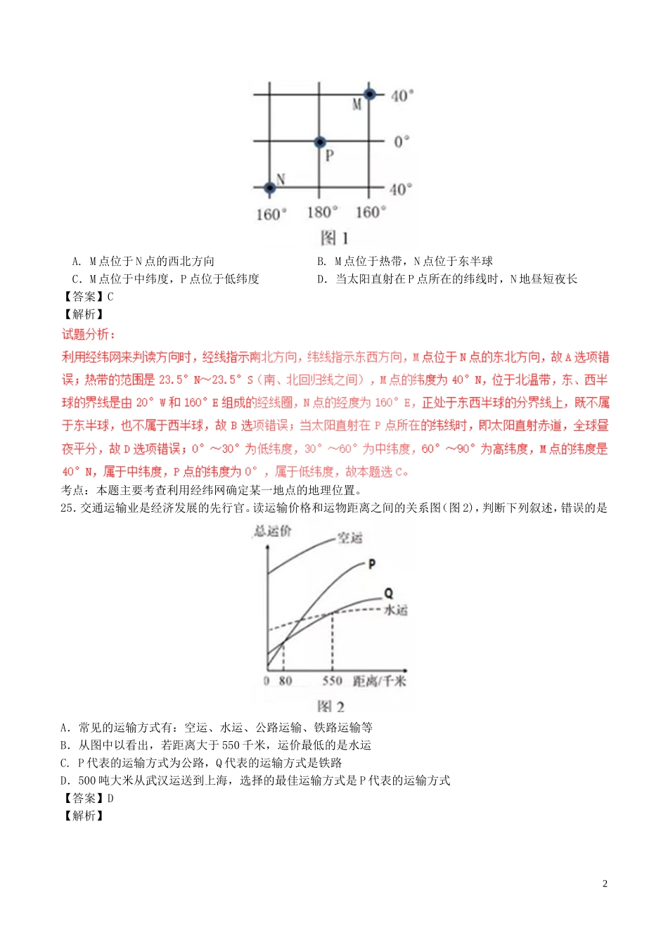 湖北省襄阳市2017年中考地理真题试题（含解析）.doc_第2页