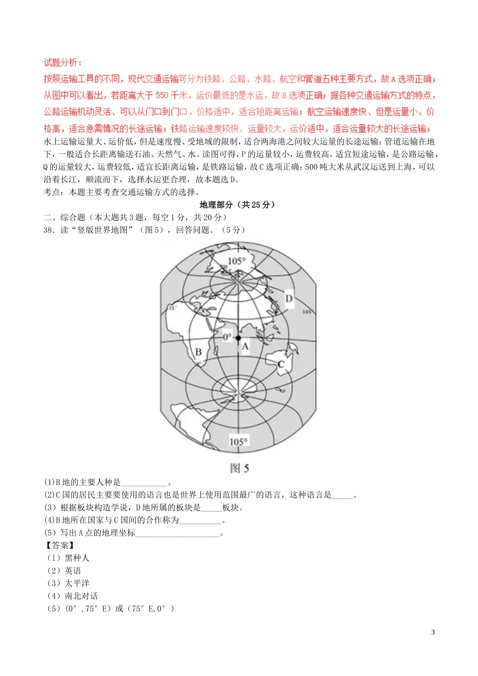 湖北省襄阳市2017年中考地理真题试题（含解析）.doc_第3页