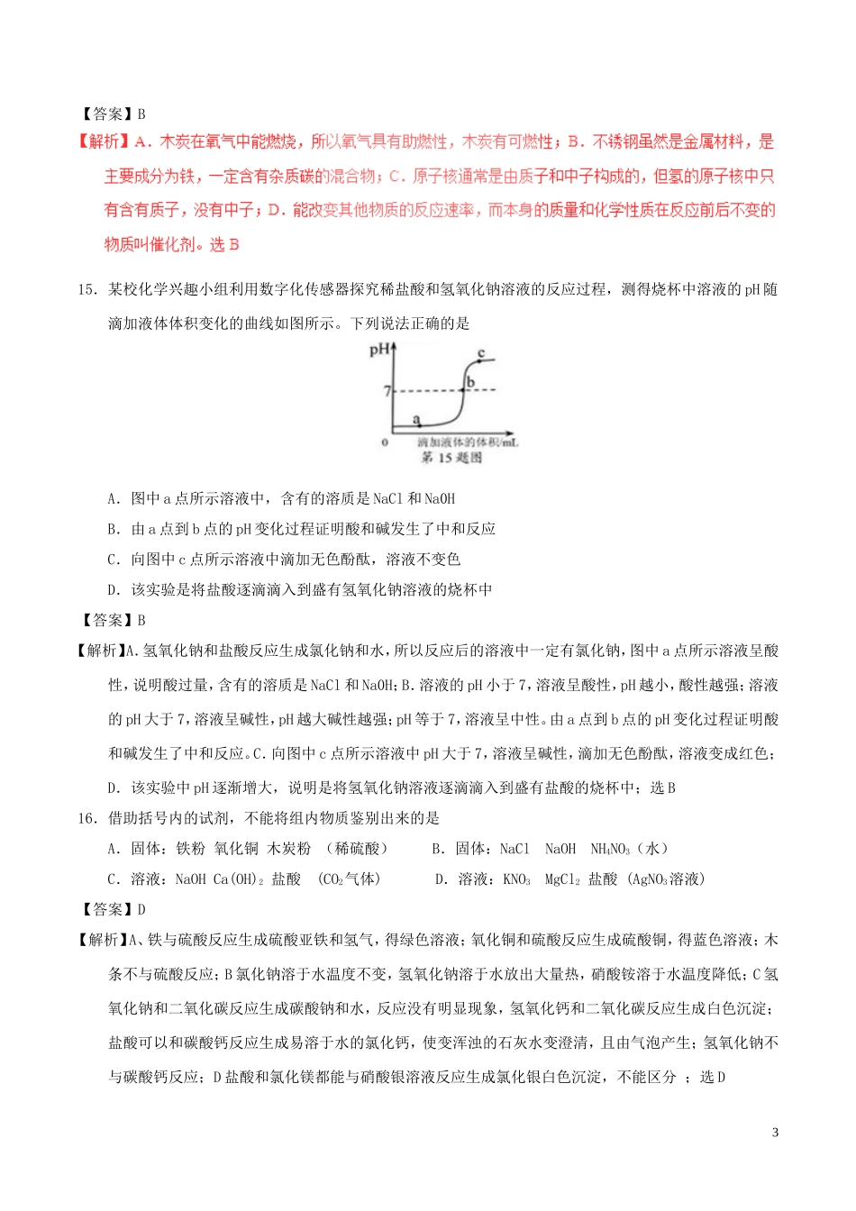 湖北省襄阳市2017年中考化学真题试题（含解析）.DOC_第3页