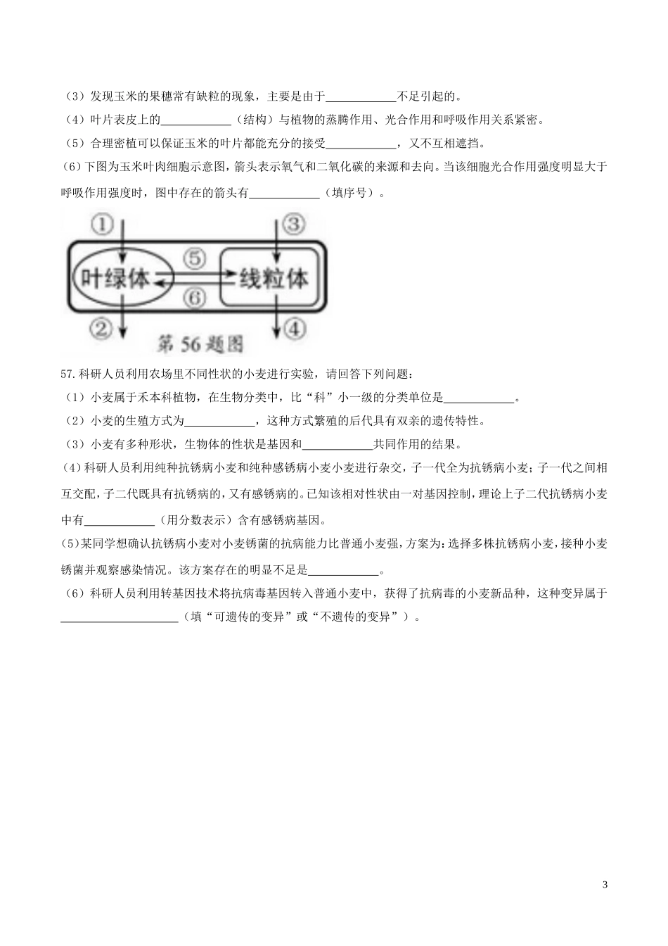 湖北省襄阳市2017年中考生物真题试题（含答案）.doc_第3页