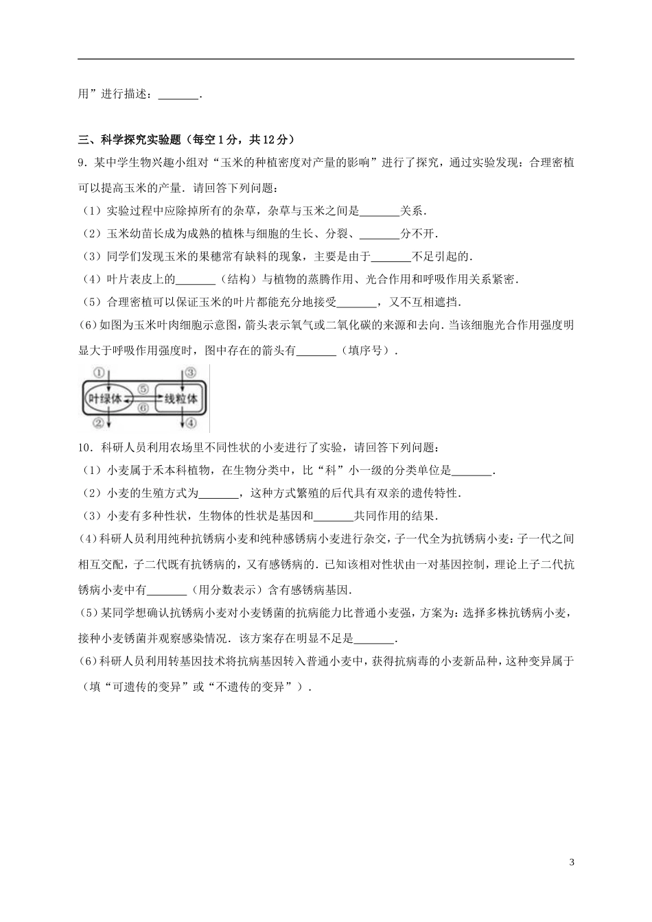 湖北省襄阳市2017年中考生物真题试题（含解析）.doc_第3页