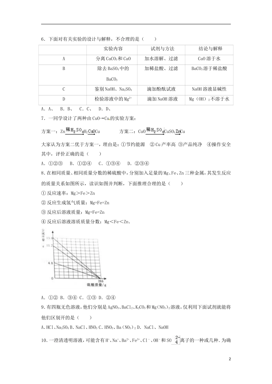 山东省济宁市2017年中考化学真题试题（含解析）.DOC_第2页