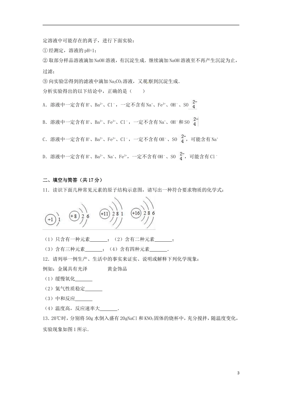 山东省济宁市2017年中考化学真题试题（含解析）.DOC_第3页