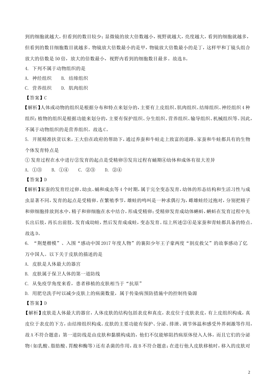 湖北省襄阳市2018年中考理综（生物部分）真题试题（含解析）.doc_第2页