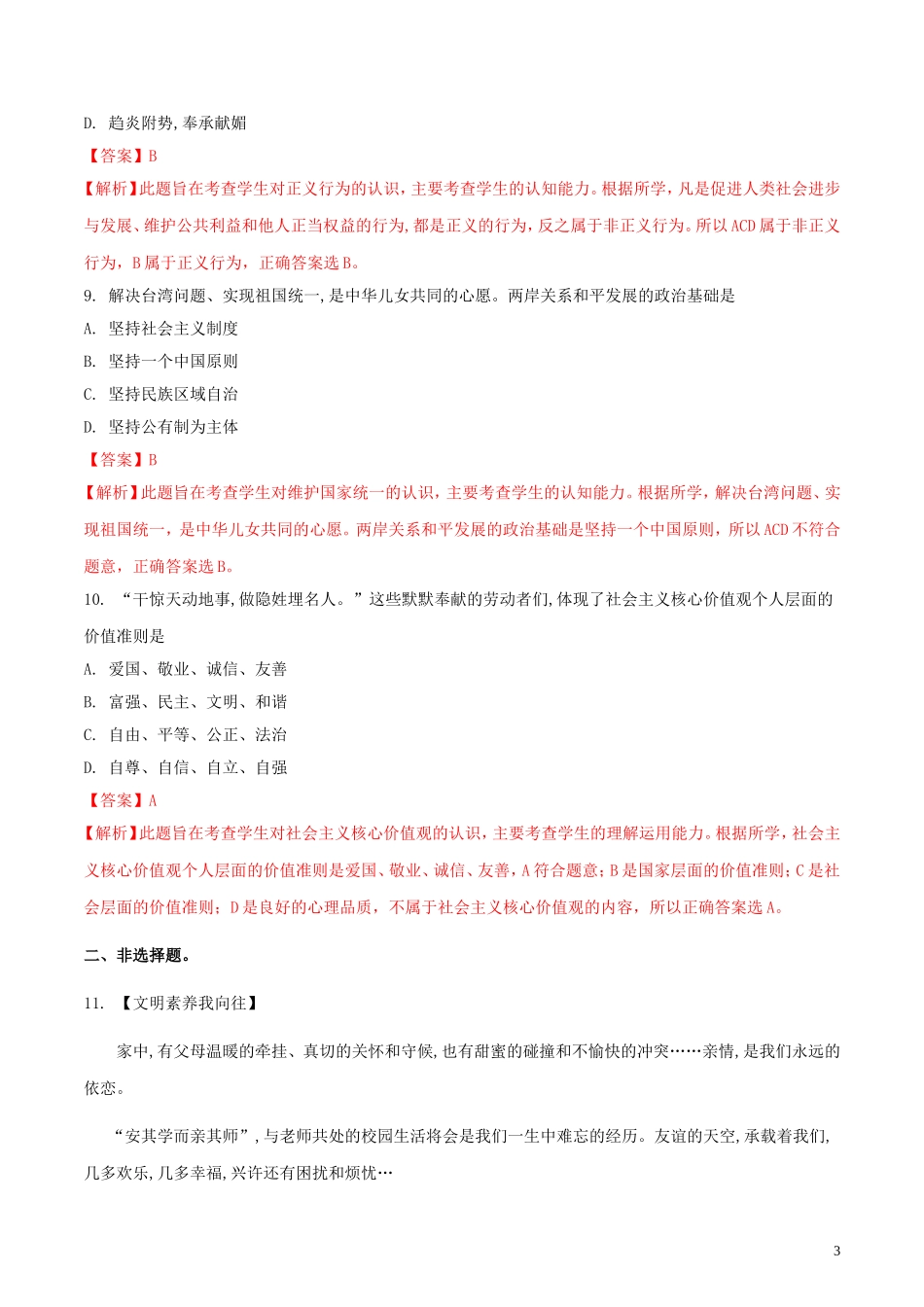 湖北省襄阳市2018年中考思想品德真题试题（含解析）.doc_第3页