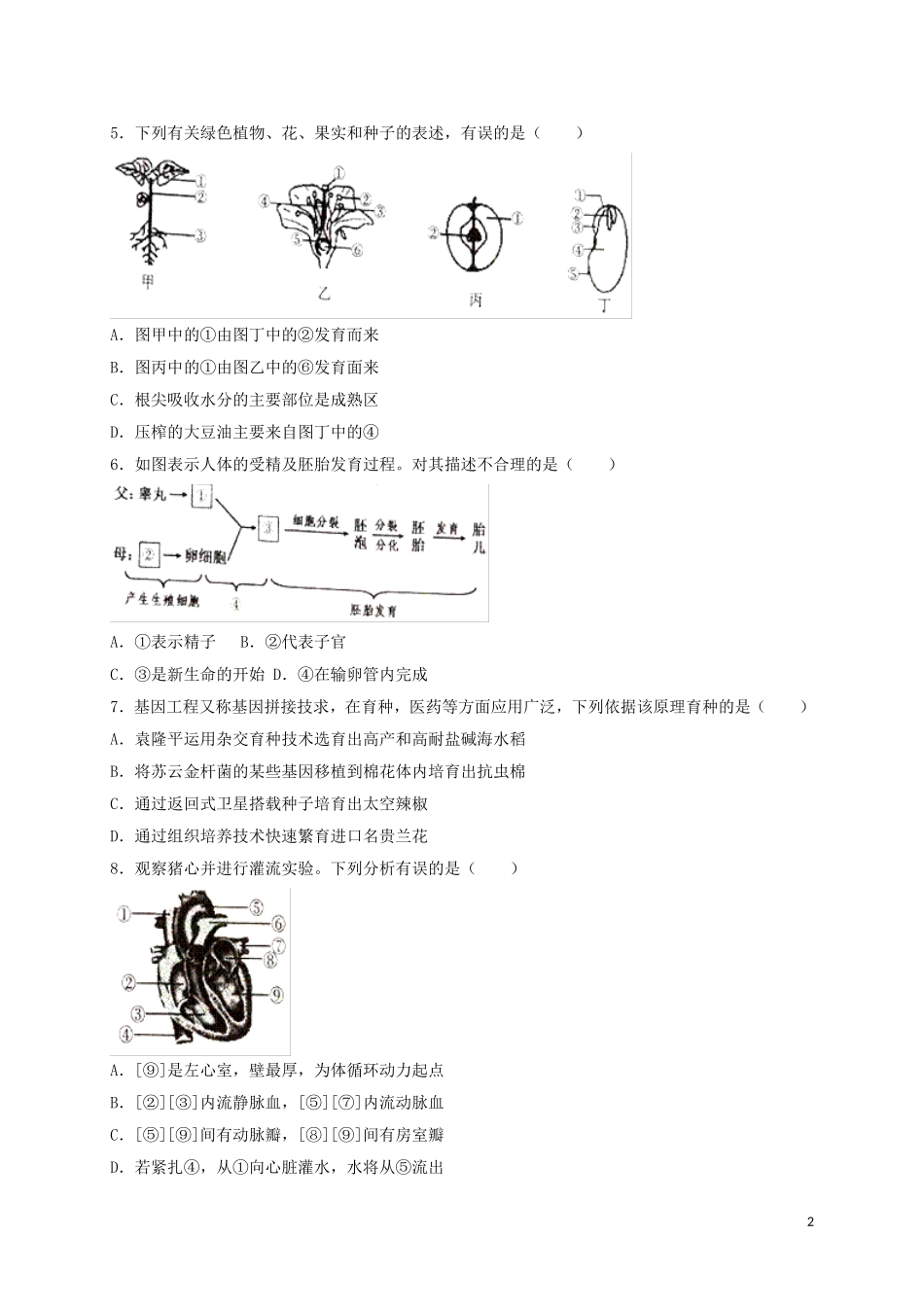 山东省济宁市2018年中考生物真题试题（含答案）.doc_第2页