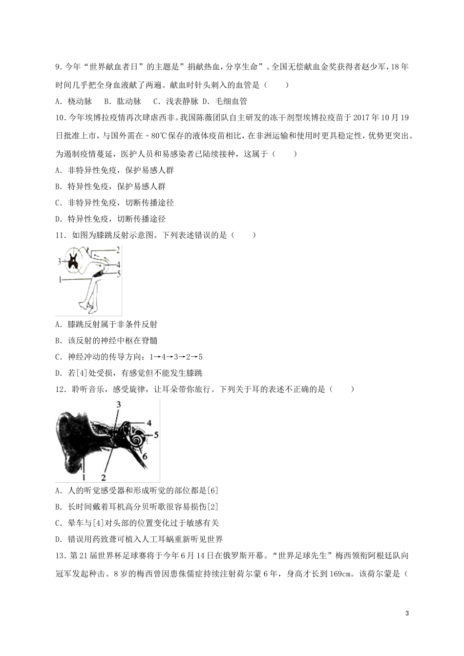 山东省济宁市2018年中考生物真题试题（含答案）.doc_第3页