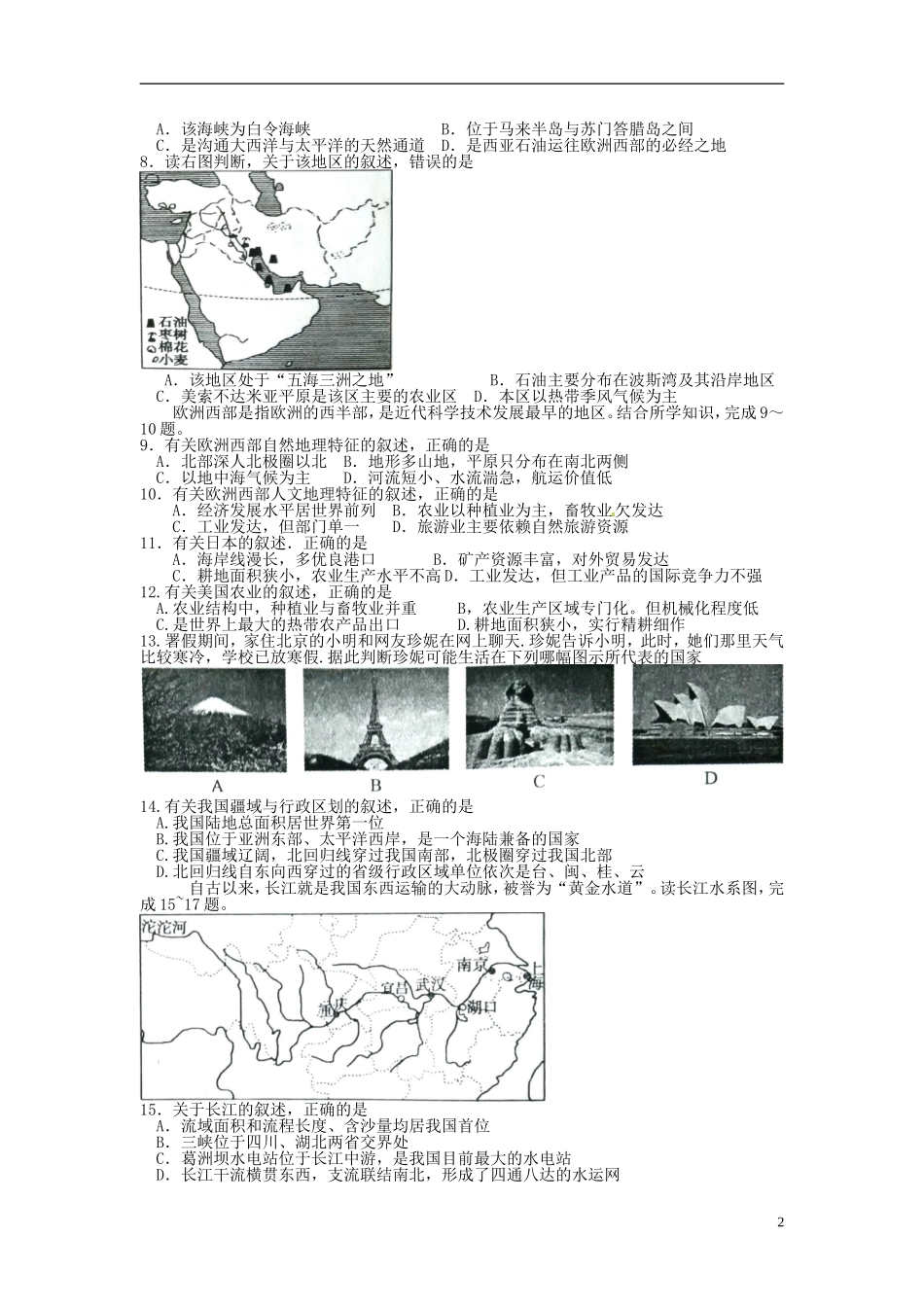 山东省聊城市2015年中考地理真题试题（含扫描答案）.doc_第2页