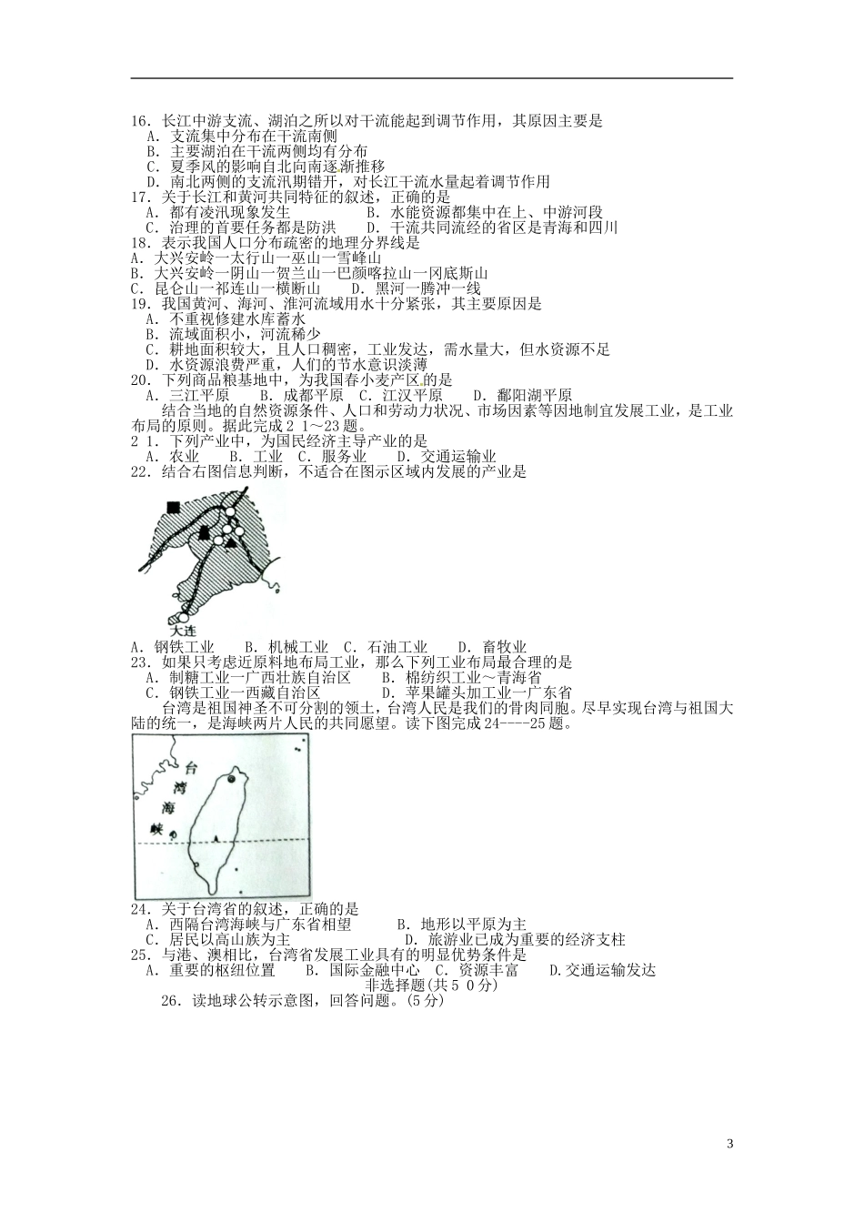 山东省聊城市2015年中考地理真题试题（含扫描答案）.doc_第3页
