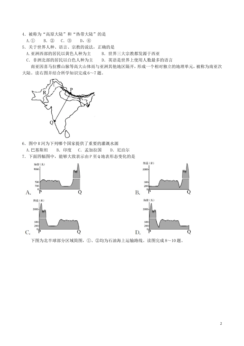 山东省聊城市2017年中考地理真题试题（含答案）.doc_第2页