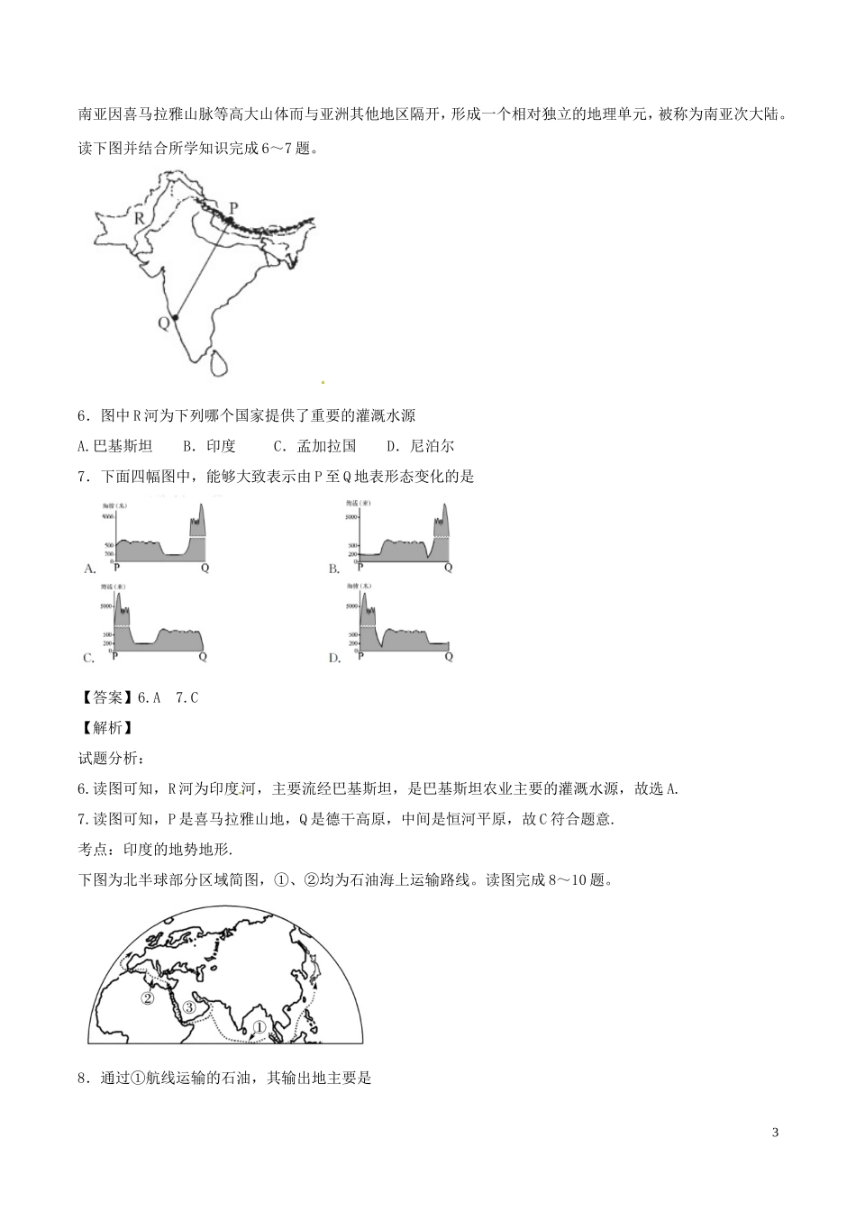山东省聊城市2017年中考地理真题试题（含解析）.doc_第3页