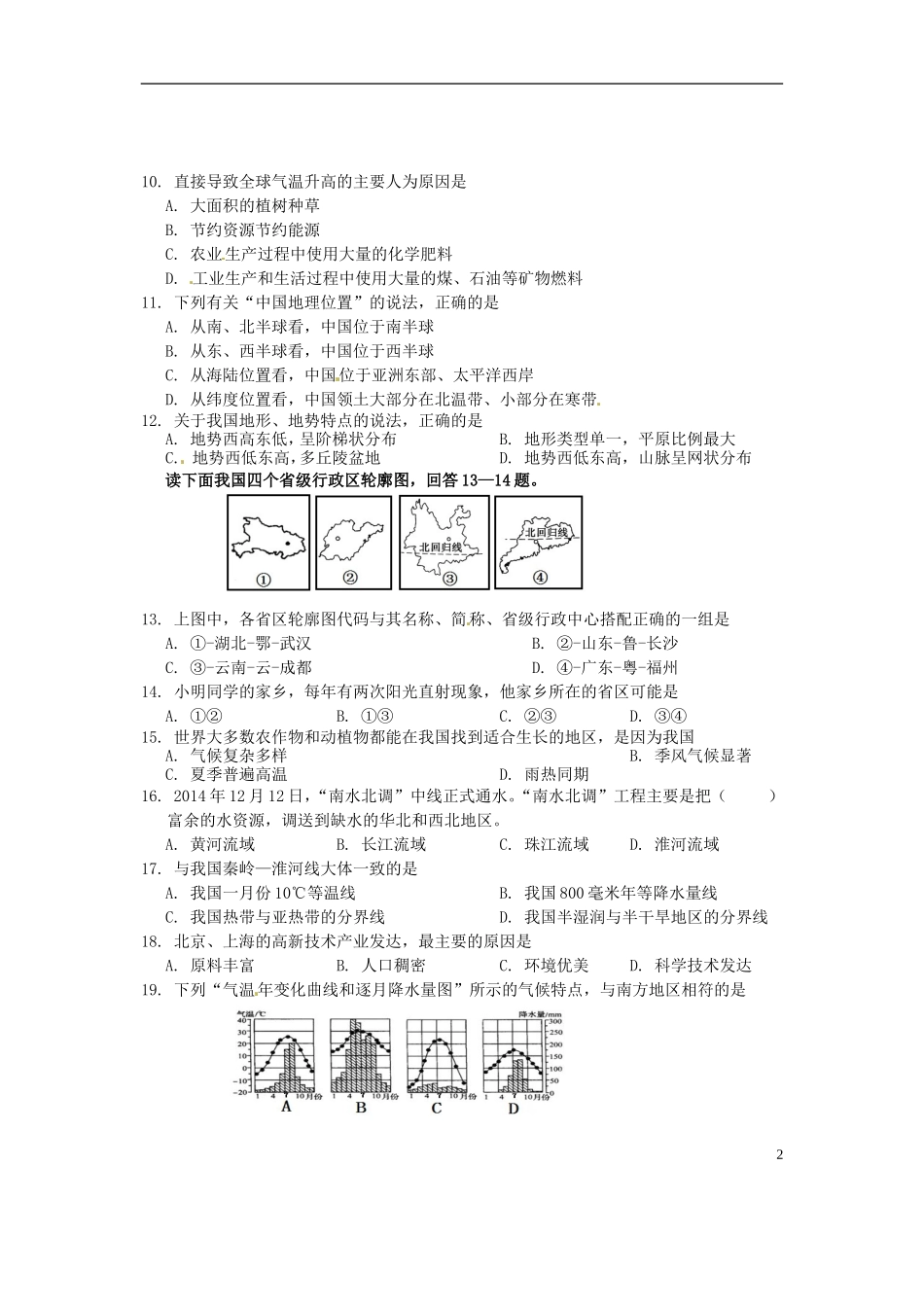 湖北省宜昌市2015年中考地理真题试题（含答案）.doc_第2页