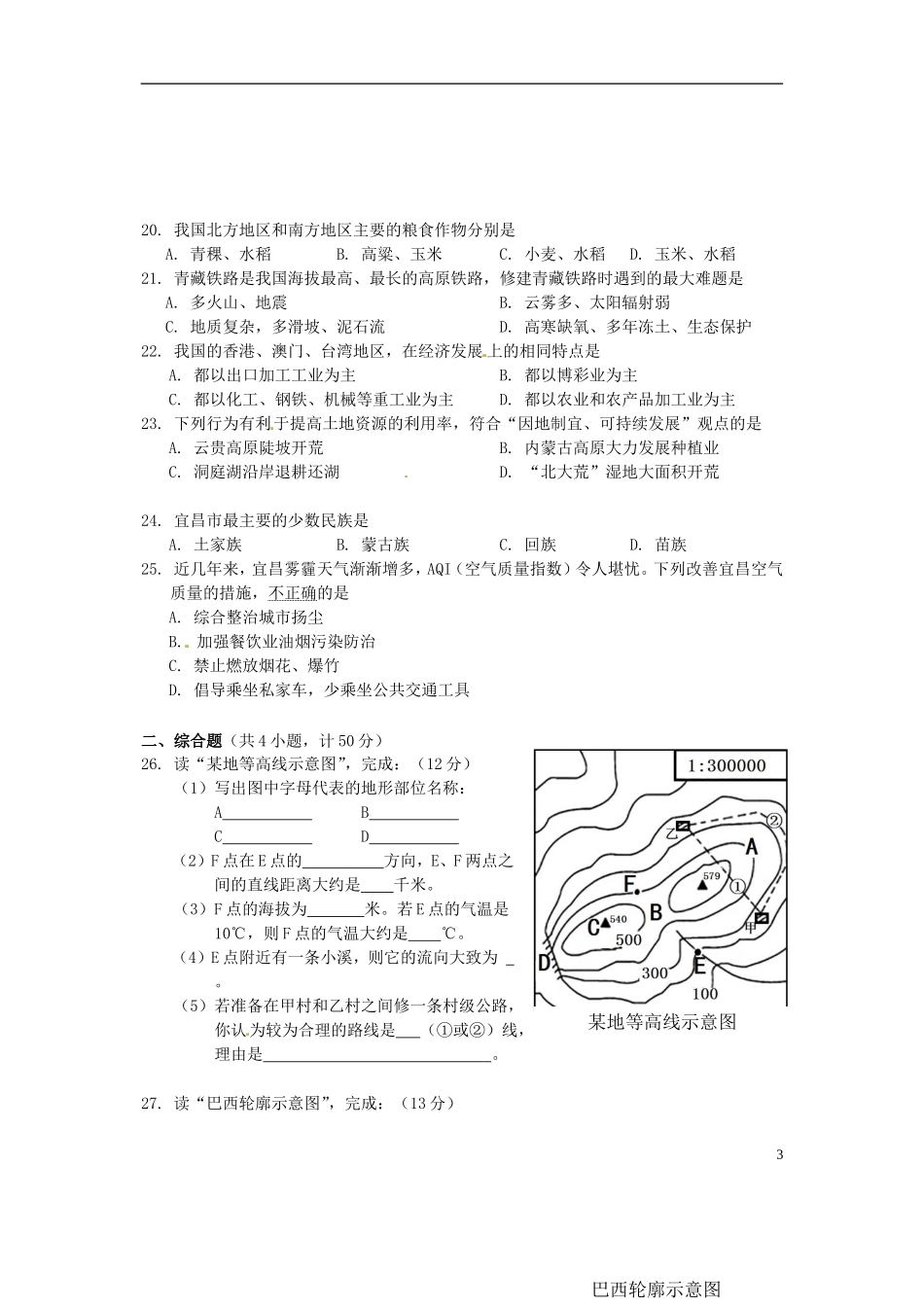 湖北省宜昌市2015年中考地理真题试题（含答案）.doc_第3页