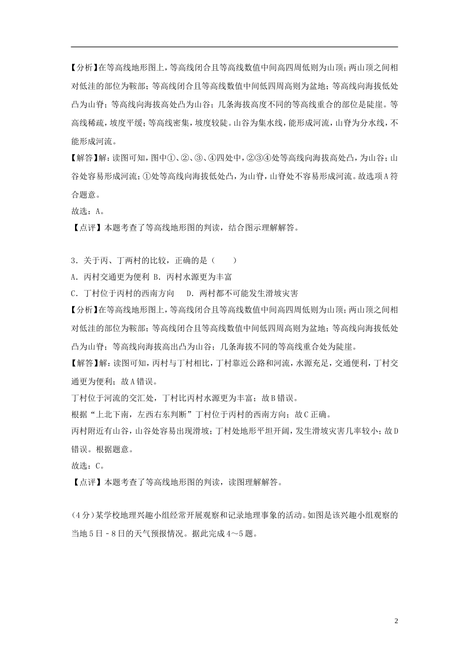 山东省聊城市2018年中考地理真题试题（含解析）.doc_第2页