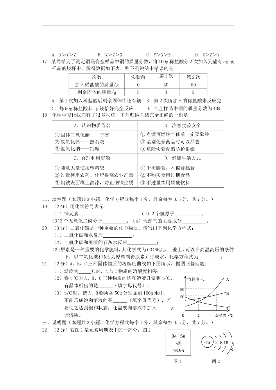 湖北省宜昌市2015年中考化学真题试题（含扫描答案）.doc_第3页